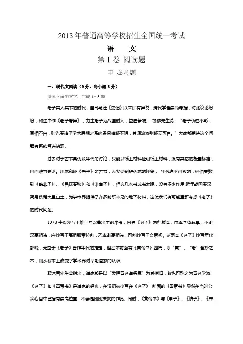 2013全国语文新课标1卷试题及答案(认真校对)