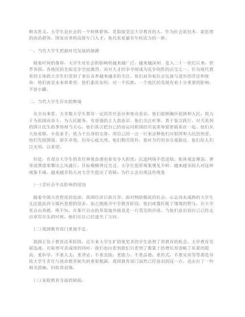 当代大学生肩负的历史使命和社会责任
