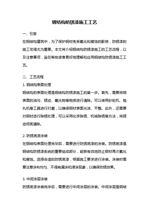 钢结构防锈漆施工工艺
