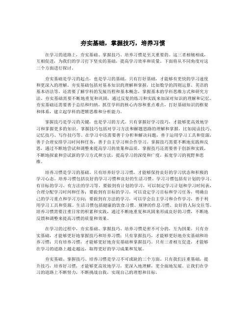 夯实基础,掌握技巧,培养习惯
