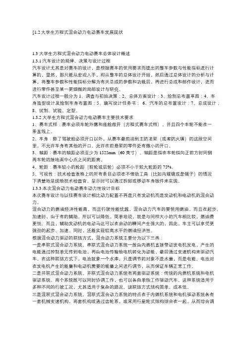 大学生方程式混合动力电动赛车总体设计概述和计算