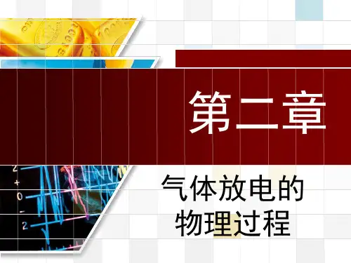 国家电网考试高电压技术2(国网考试)