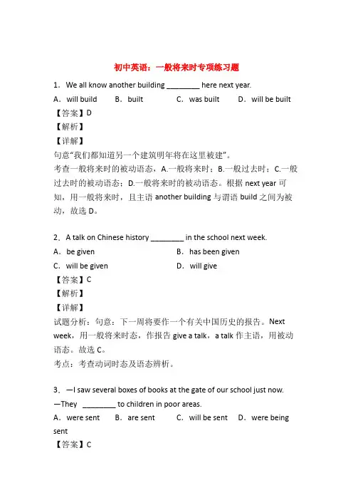 【优选】初中英语重点一般将来时讲解与练习(含答案)50题