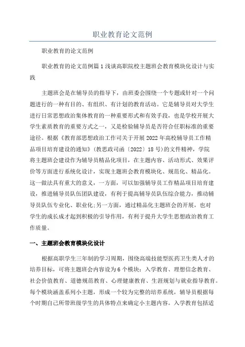 职业教育论文范例