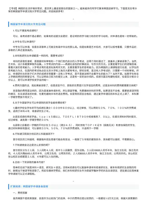 韩国留学申请汉阳大学常见问题
