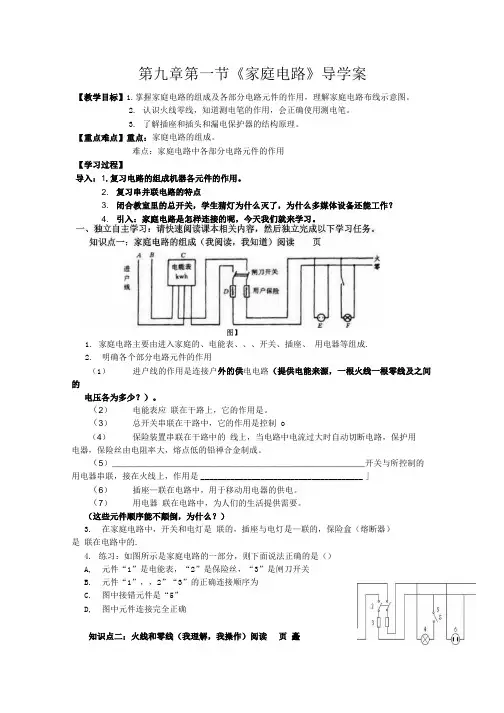 导学案及练习题、课后作业.1_家庭电路导学案.doc