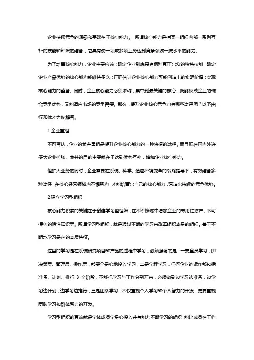 提升企业核心竞争力的3种途径