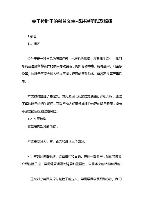 关于拉肚子的科普文章-概述说明以及解释