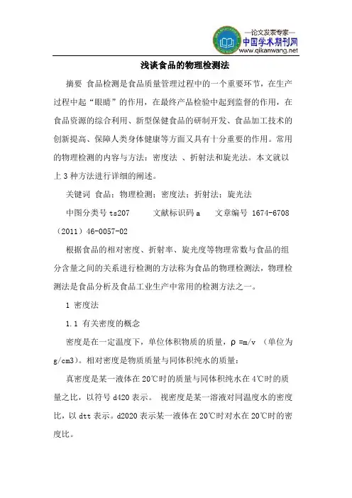食品的物理检测法