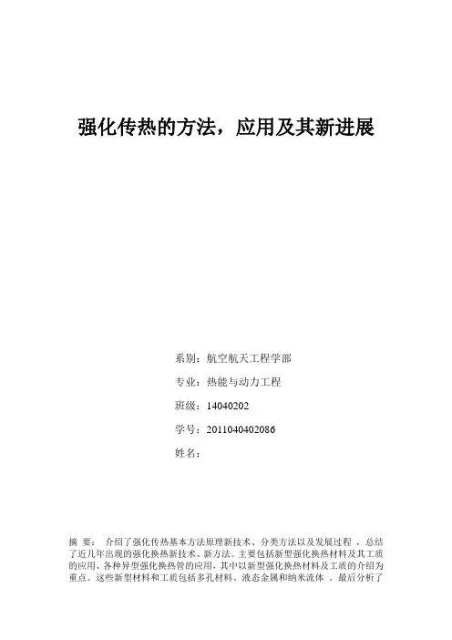 强化传热