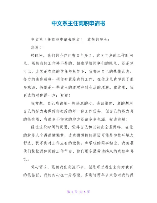 中文系主任离职申请书