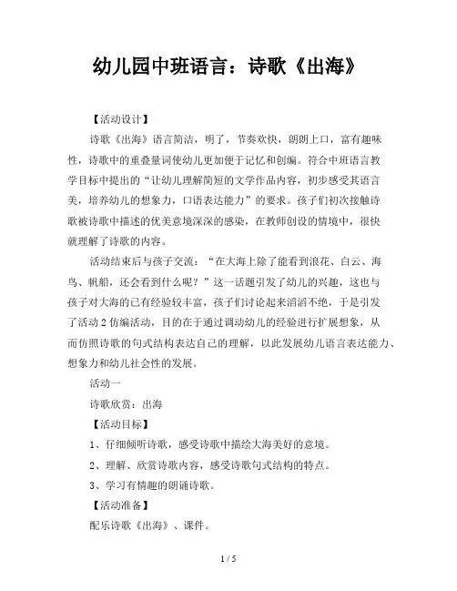 幼儿园中班语言：诗歌《出海》