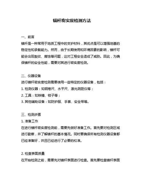 锚杆密实度检测方法