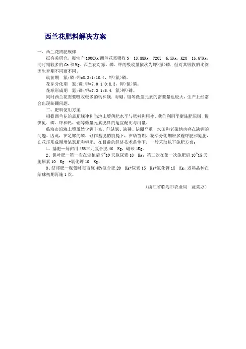 西兰花肥料解决方案