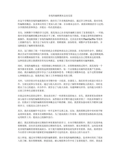 非线性编辑期末总结反思