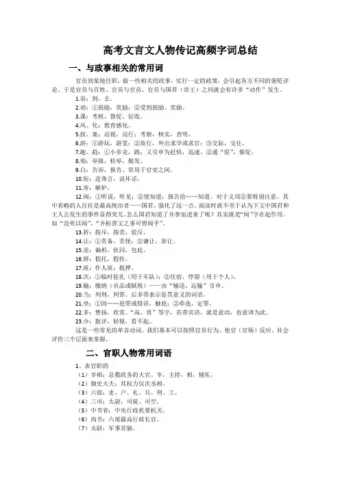 高考文言文人物传记高频字词总结