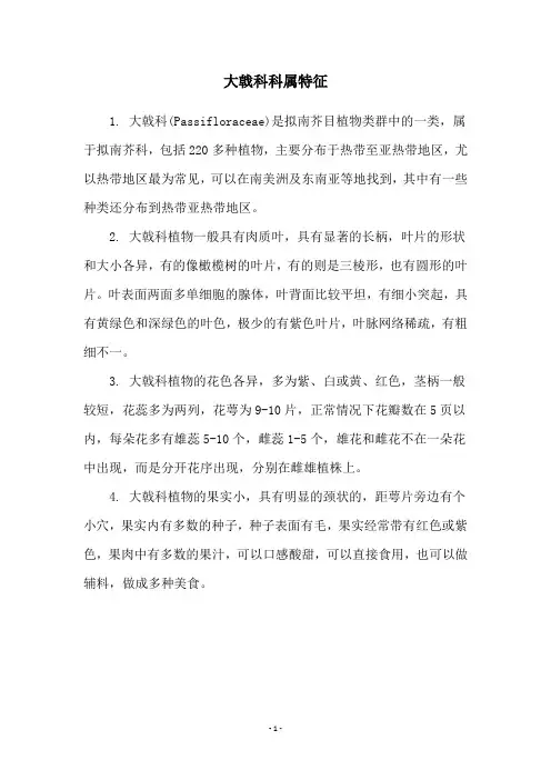 大戟科科属特征