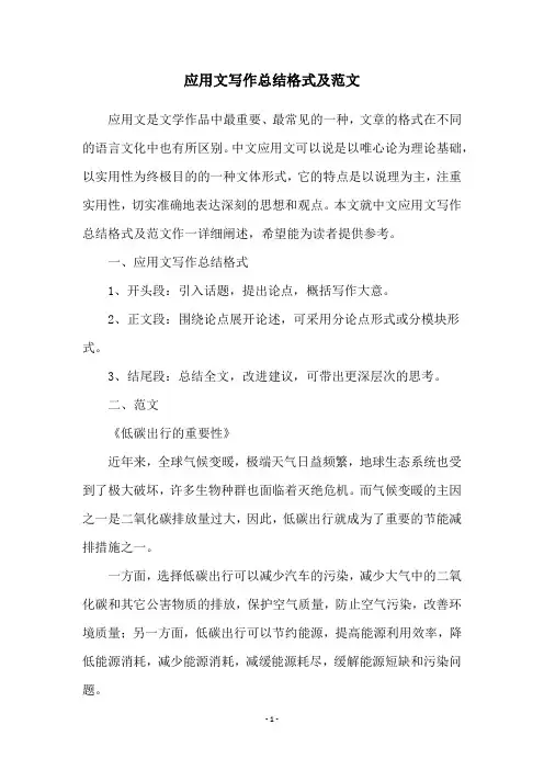 应用文写作总结格式及范文