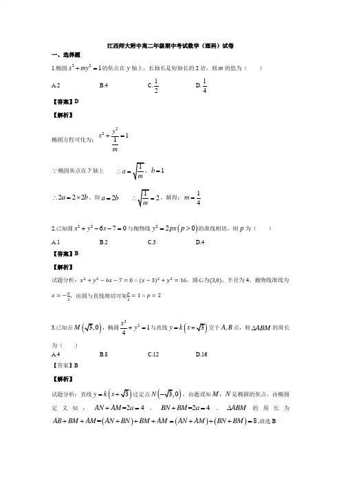 2018—2019上学期师大附中高二数学(理科)期中考试试卷(解析版)
