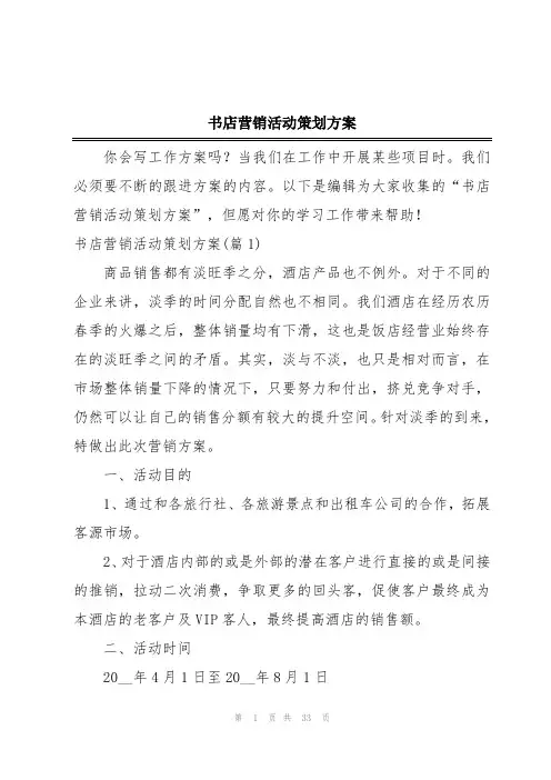 书店营销活动策划方案