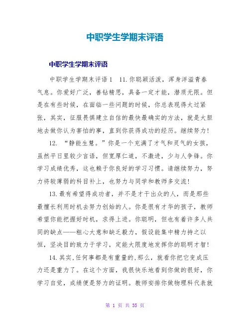 中职学生学期末评语