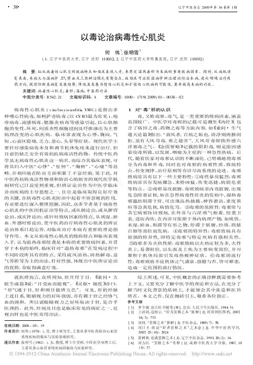 以毒论治病毒性心肌炎_何伟