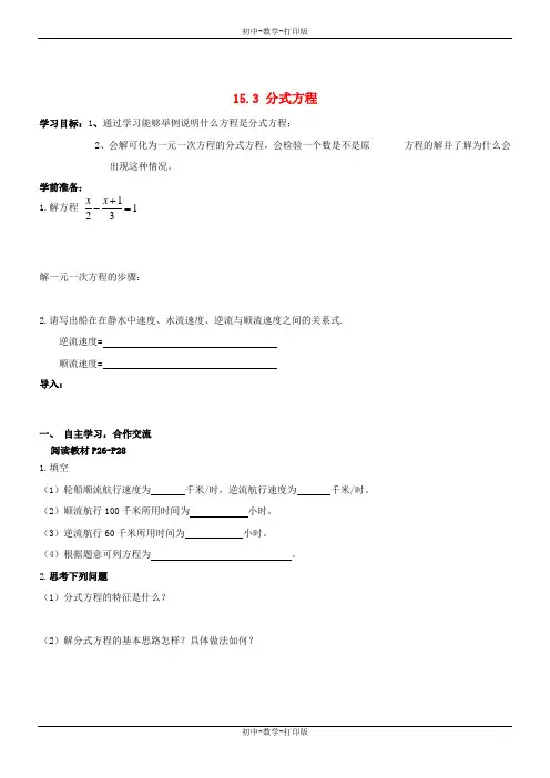 人教版-数学-八年级上册-15-3 分式方程 导学案3