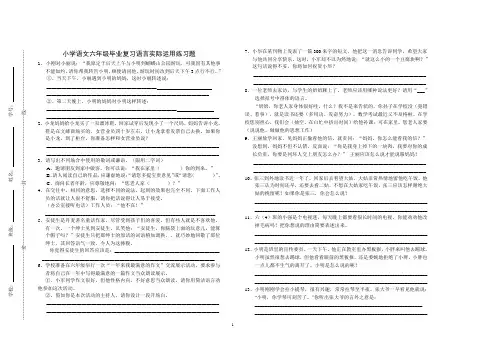 小学语文六年级毕业复习语言实际运用练习题