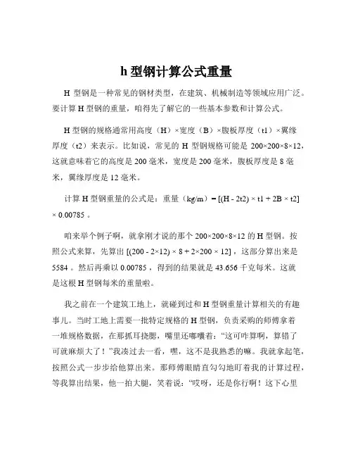 h型钢计算公式重量