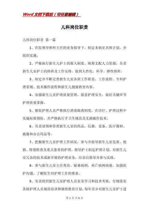 儿科岗位职责