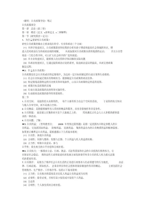 《谢明：公共政策导论》笔记