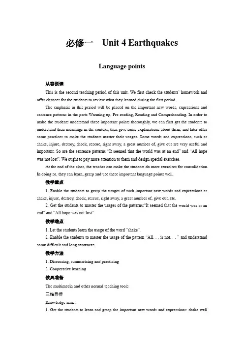 高中英语人教版必修1教案： unit 4 Earthquakes Language points 教案 (系列二) Word版
