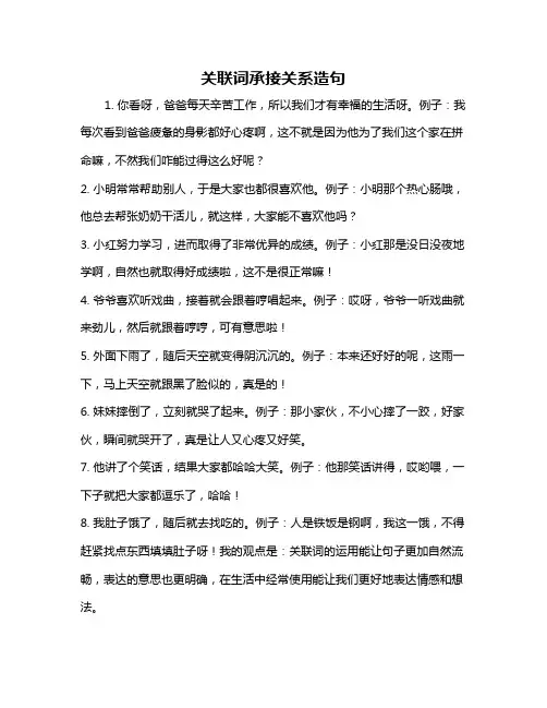 关联词承接关系造句