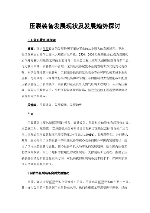 压裂装备发展现状及发展趋势探讨