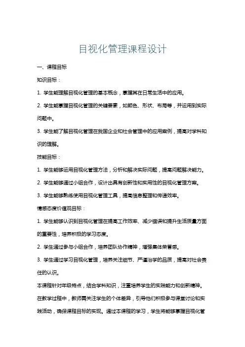 目视化管理课程设计