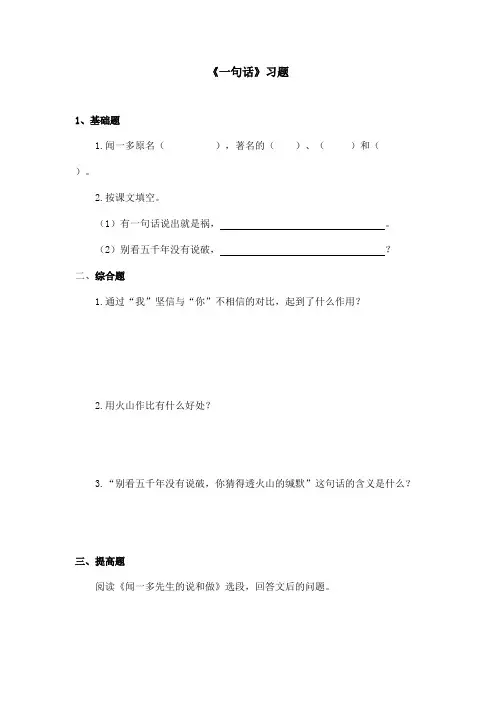 最新语文S版小学语文六年级上册《一句话》精选习题(精品)