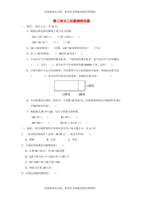 2022年四年级数学下册第3单元三位数乘两位数单元培优测试卷冀教版