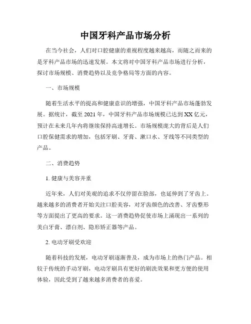 中国牙科产品市场分析