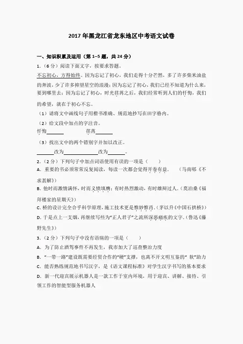 九年级语文下册(人教版)课件-2017年黑龙江省龙东地区中考语文试卷