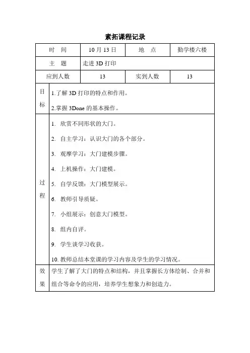 3D打印小学素拓课教案