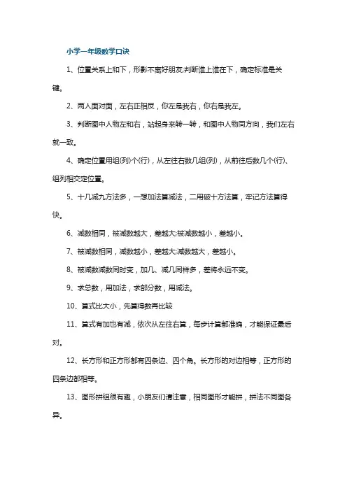 小学一年级数学口诀