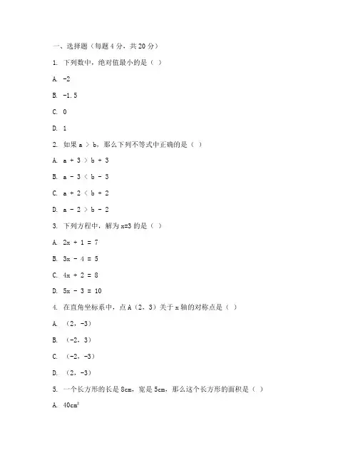 东丽区一模数学初中试卷