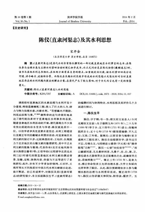 陈仪《直隶河渠志》及其水利思想