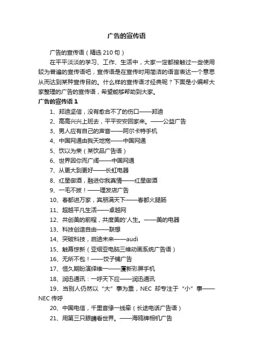 广告的宣传语