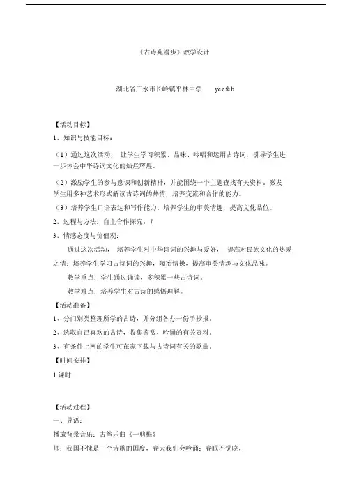 古诗苑漫步教学设计.doc