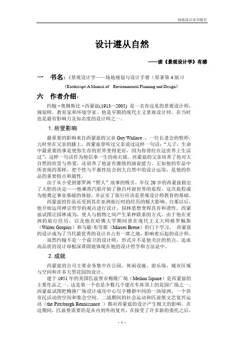 读《景观设计学》有感