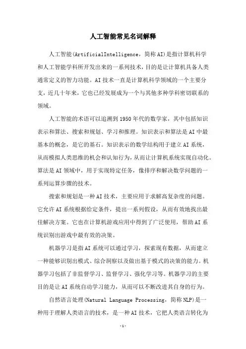 人工智能常见名词解释