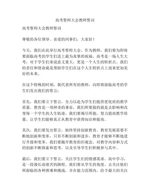 高考誓师大会教师誓词