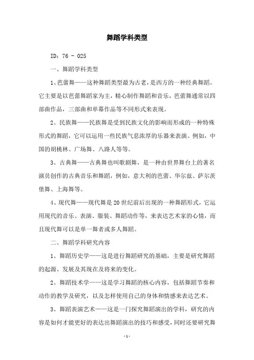 舞蹈学科类型