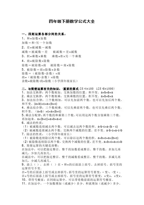 四年级下册数学公式大全